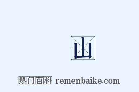 銅山是什么意思的图片